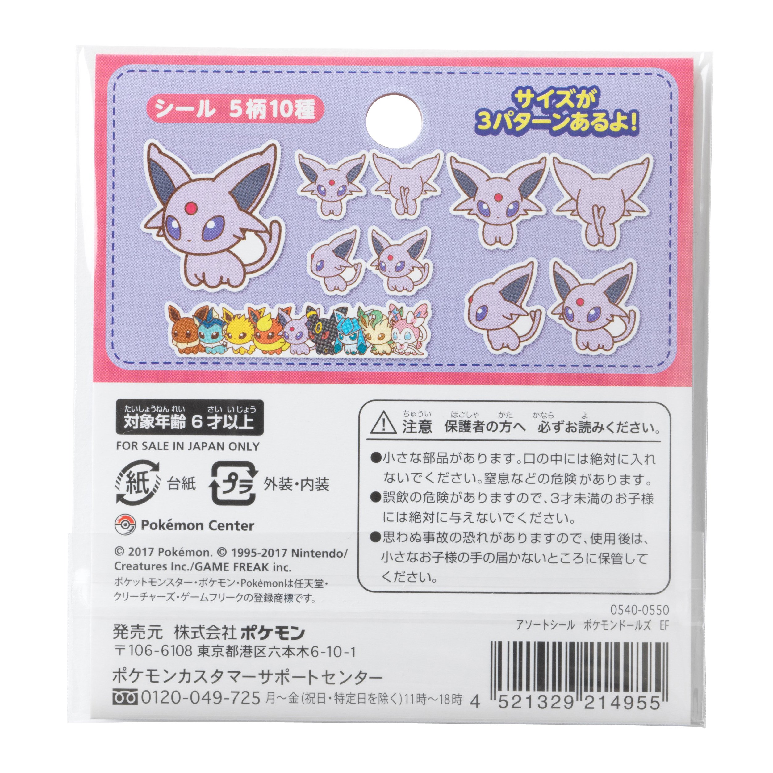 Amazon | ポケモンセンターオリジナル アソートシール ポケモン