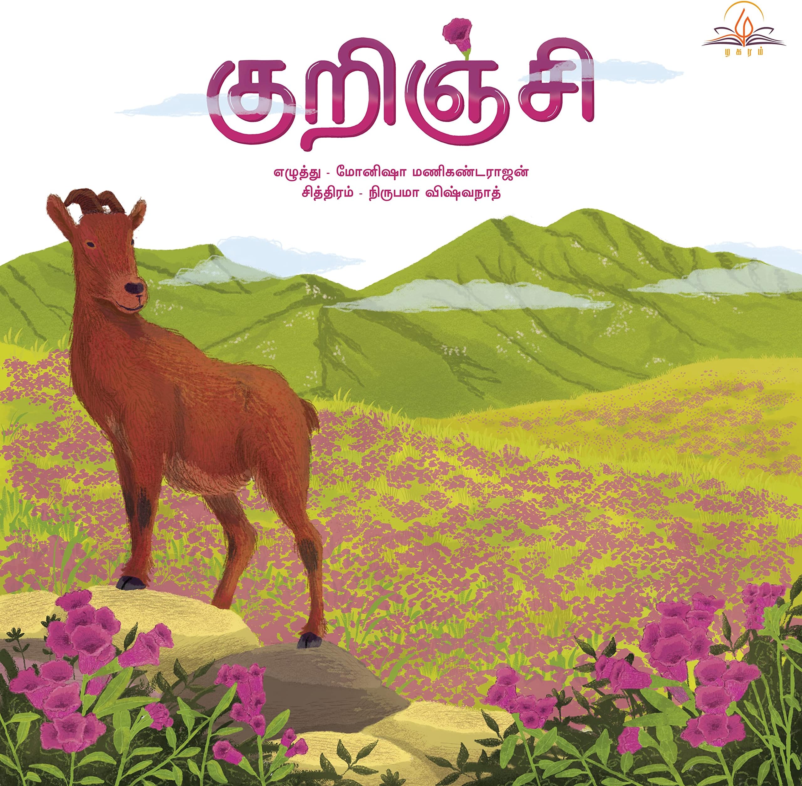 Kurinji / குறிஞ்சி - A Montessori Nature Book about the Mountain Ecosystem (Tamil Board Book with Large Flaps )