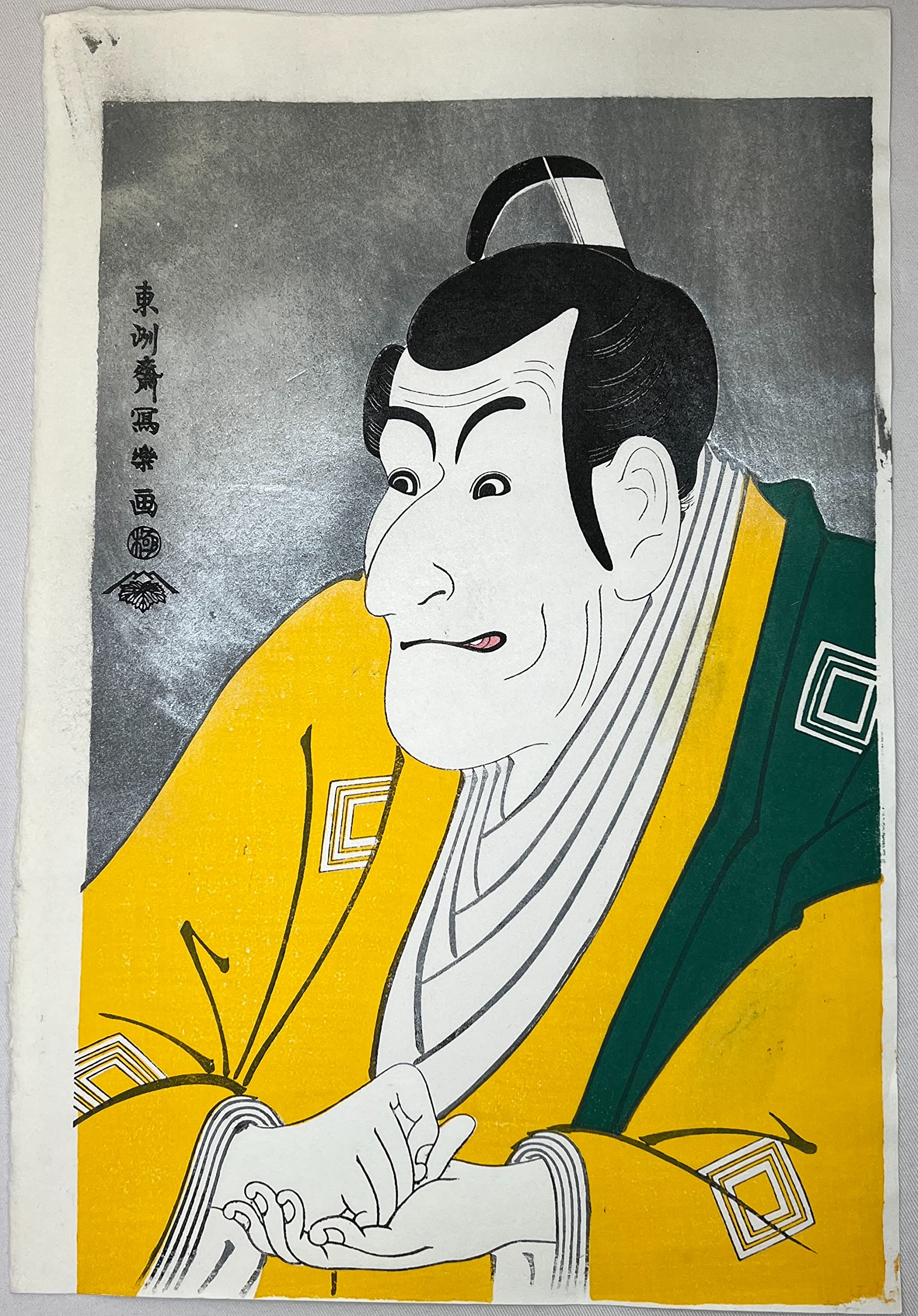 Amazon | 木版画 東洲斎写楽 市川鰕蔵の竹村定之進 松崎啓三郎作品 
