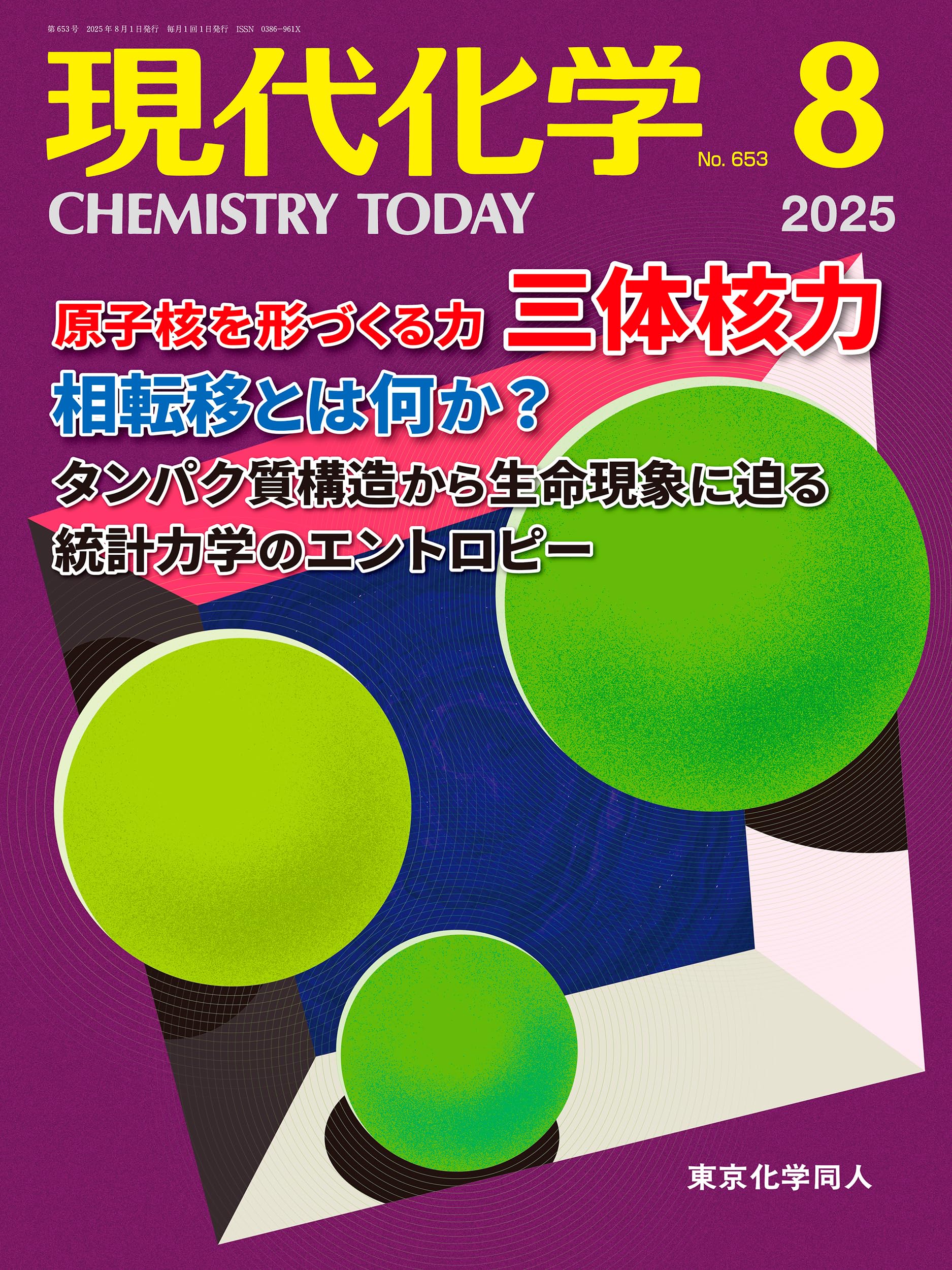 続生化学実験講座  ８-下 /東京化学同人/日本生化学会（単行本） 続生化学実験講座 8-下 /東京化学同人/日本生化学会（単行本）