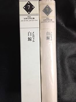 世界文学全集　全48巻　別冊全７巻 新訳世界文学全集48 世界詩集(安藤一郎、木村彰一、生野幸吉