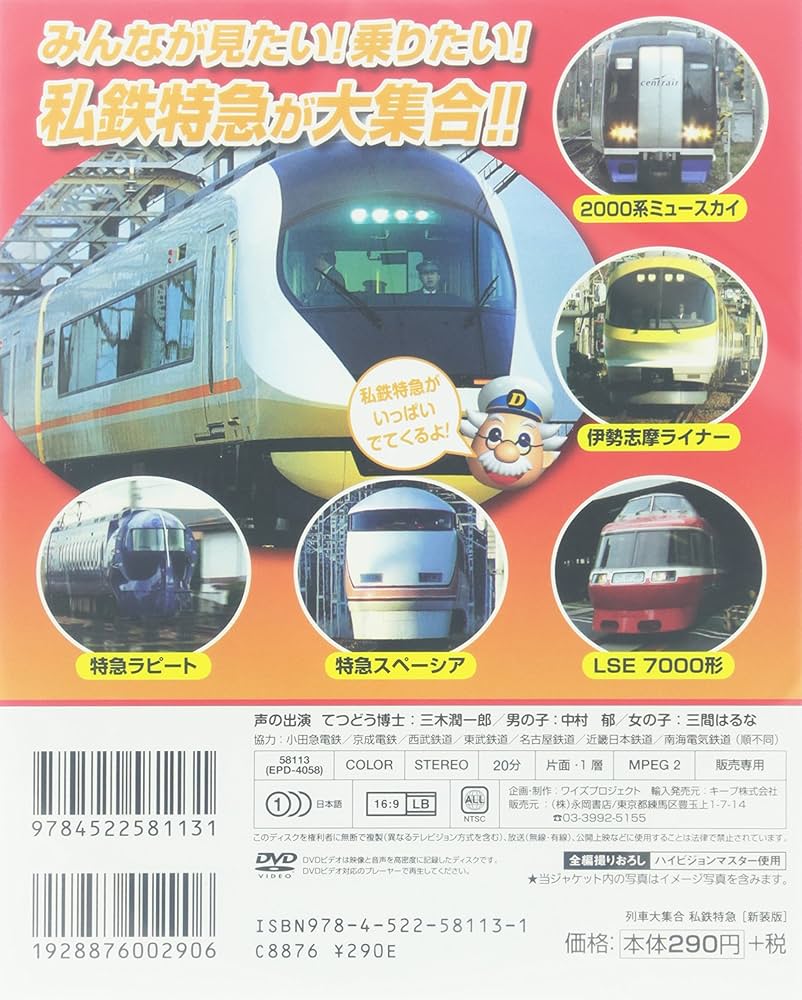 本  私鉄特急 私鉄特急大全 - イカロス出版 イカロス出版の本