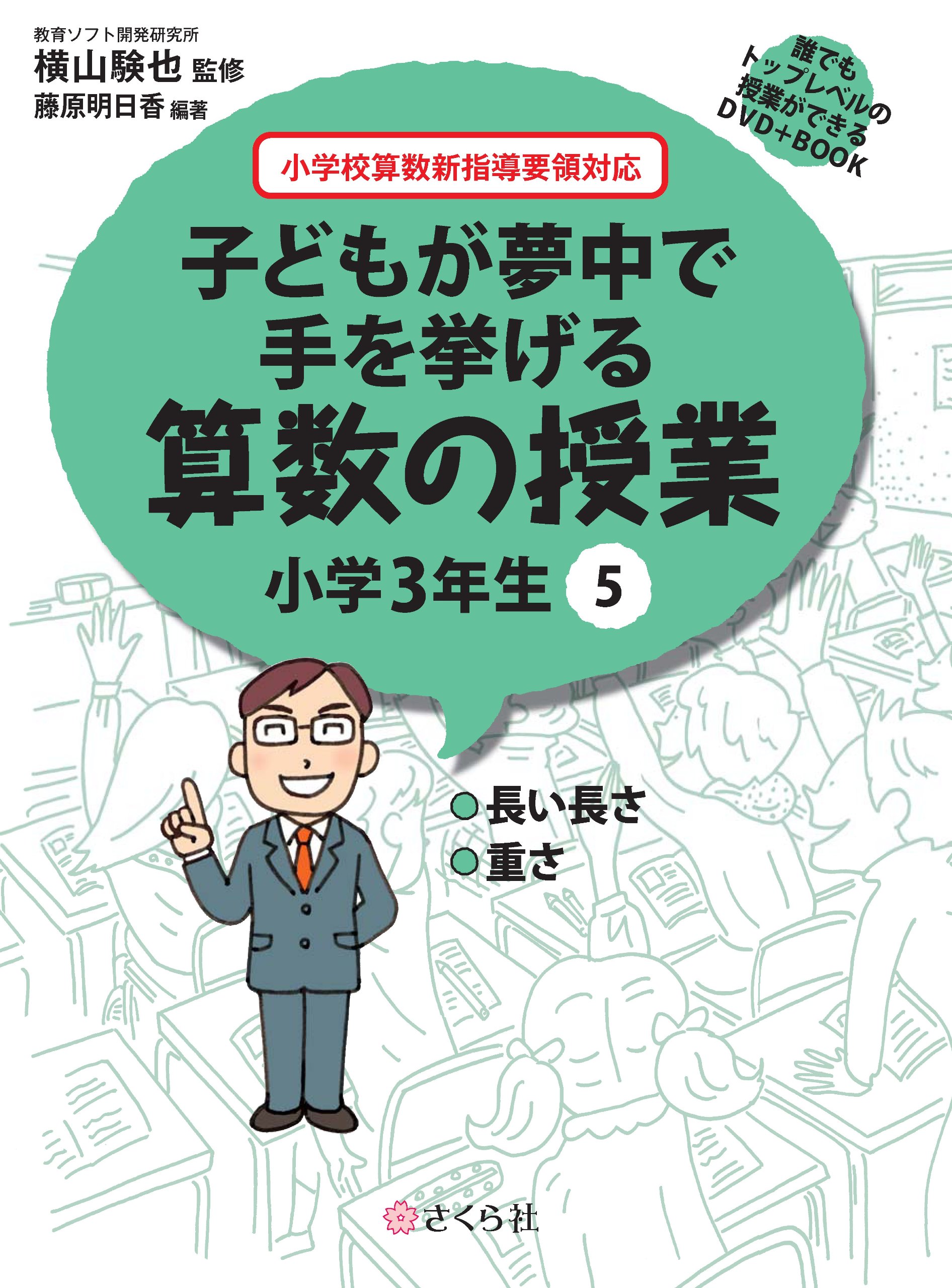 誰でもトップレベルの授業ができるDVD+BOOK 子どもが夢中で手を