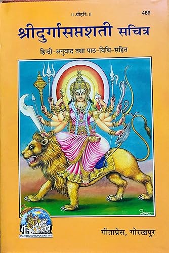 Shree Durga Saptashati Sachitra- Hindi Anuvad tatha path bidhi Sahit- Gorakhpur Geeta Press