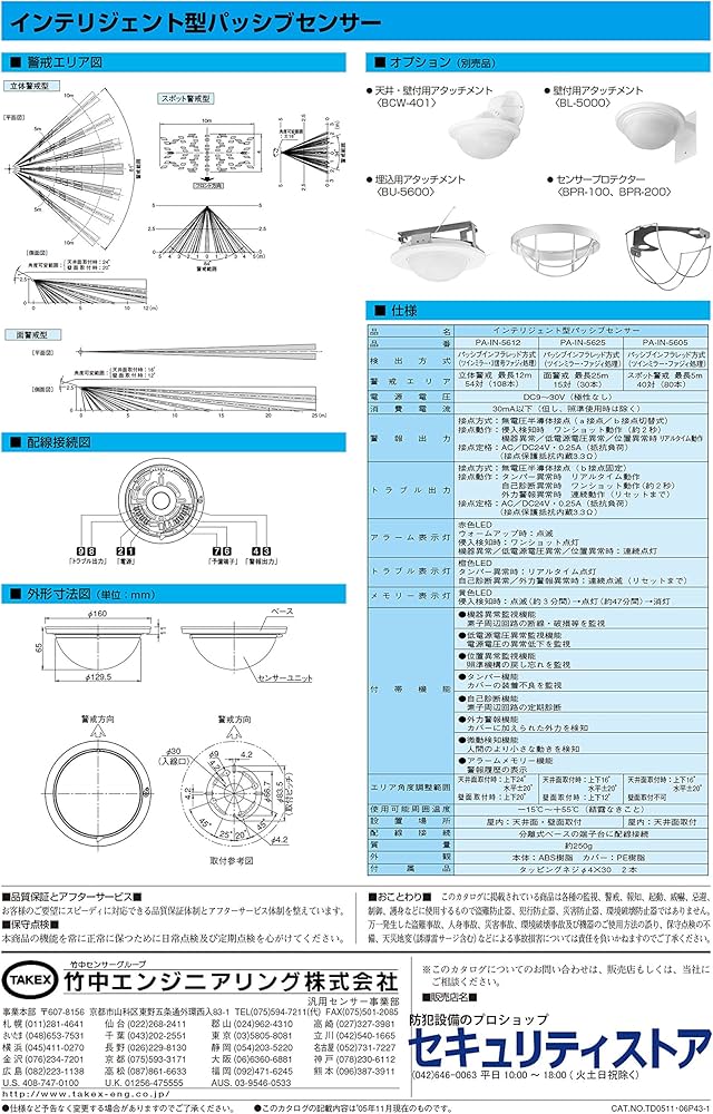 Amazon.co.jp: インテリジェント型パッシブセンサー PA-IN-5605