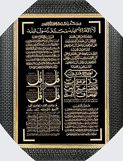Bismillahhir Ramanirrahim First Qalma Darood Shareef Lohe Qurani Dua e Qunoot Ayatul Qursi 4 Qul Dukan Aur Makan Ki Khair Barkat ki Dua 15x11 In wall painting