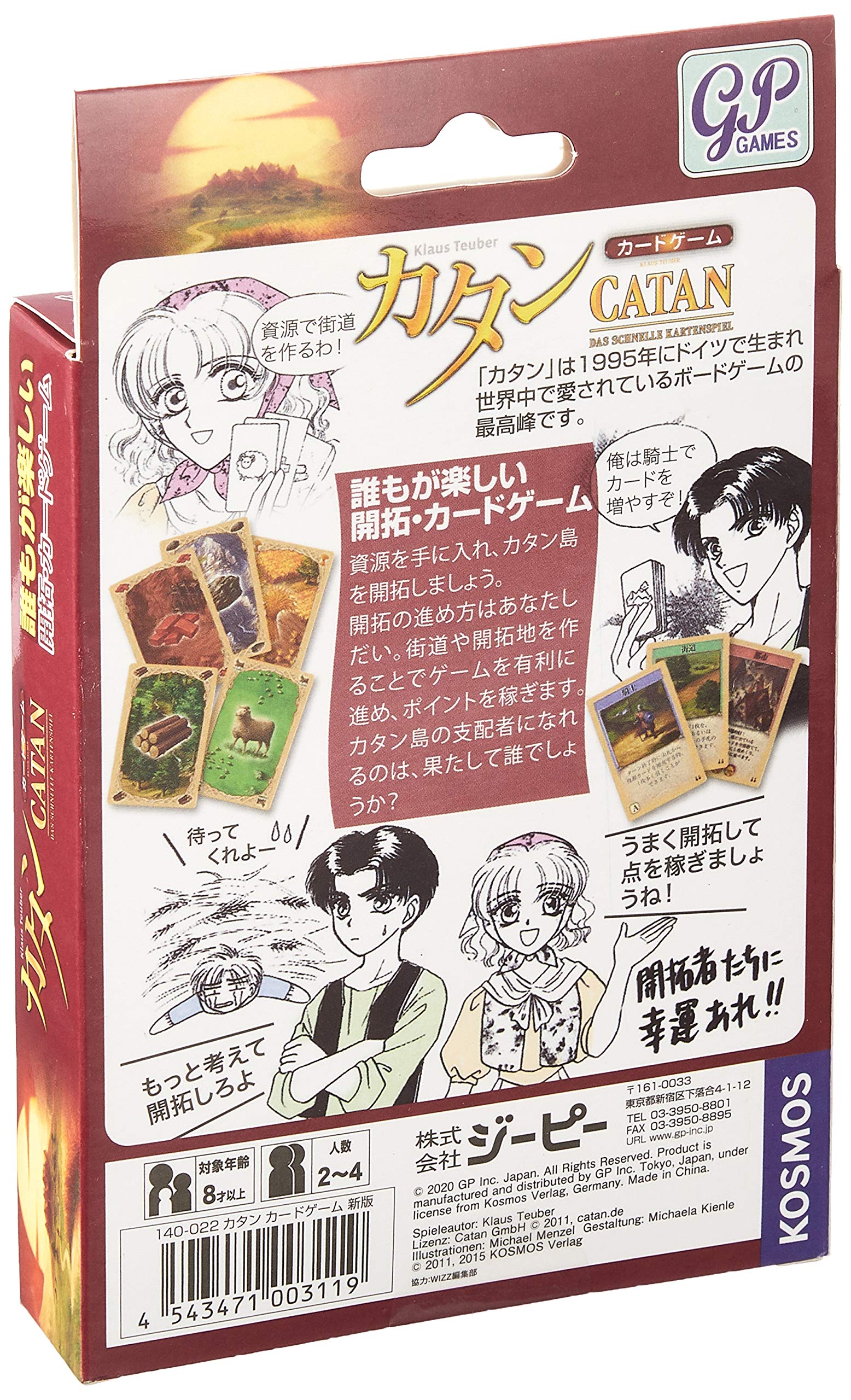 カタン カードゲーム版