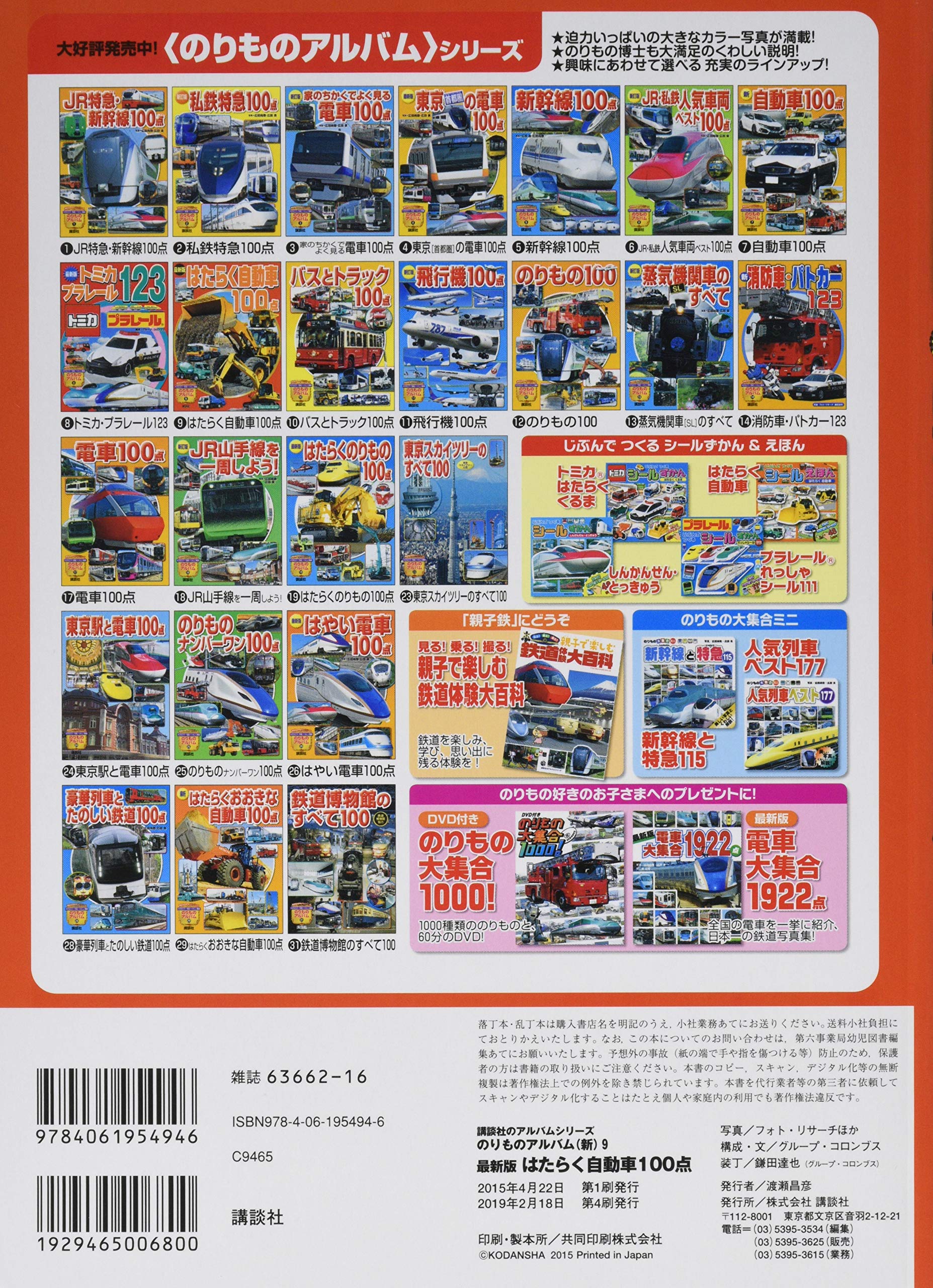 最新版 はたらく自動車 100点 のりものアルバム 新 グループ コロンブス フォト リサーチ 本 通販 Amazon 最新版 はたらく自動車 100点 のりものアルバム 新 グループ コロンブス フォト リサーチ 本 通販 Amazon