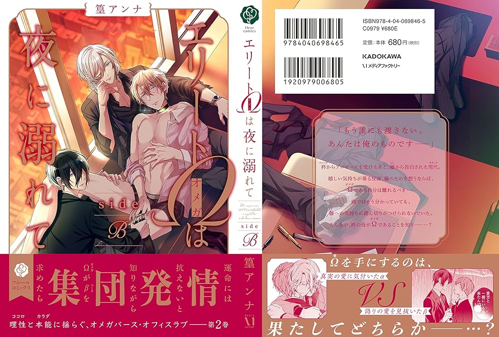 Amazon.co.jp: エリートΩは夜に溺れて side β (フルール