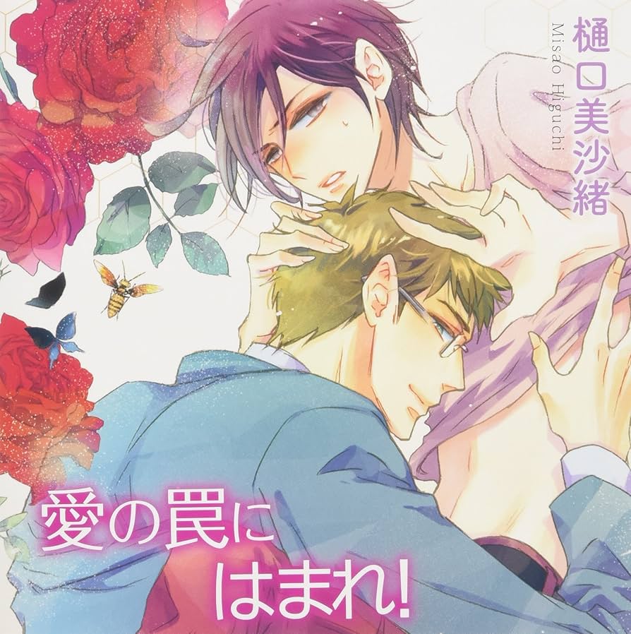 愛の罠にはまれ! 、愛の裁きを受けろ! 初回限定版CD 、トークCD 6点セット Amazon.co.jp: 愛の裁きを受けろ!(初回限定盤): ミュージック