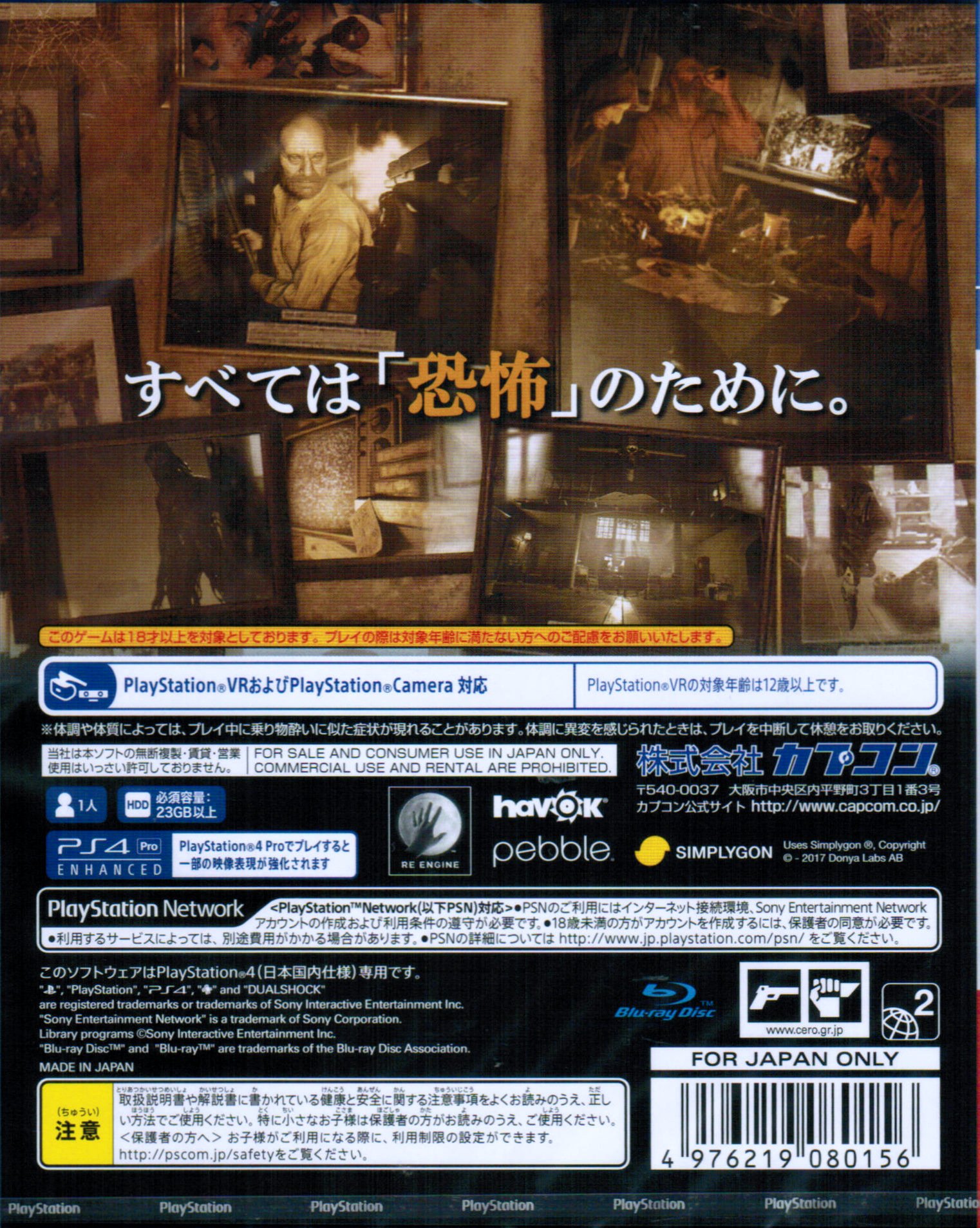 カプコン バイオハザード7 レジデント イービル グロテスクVer. PLJM-80214サムネイル2