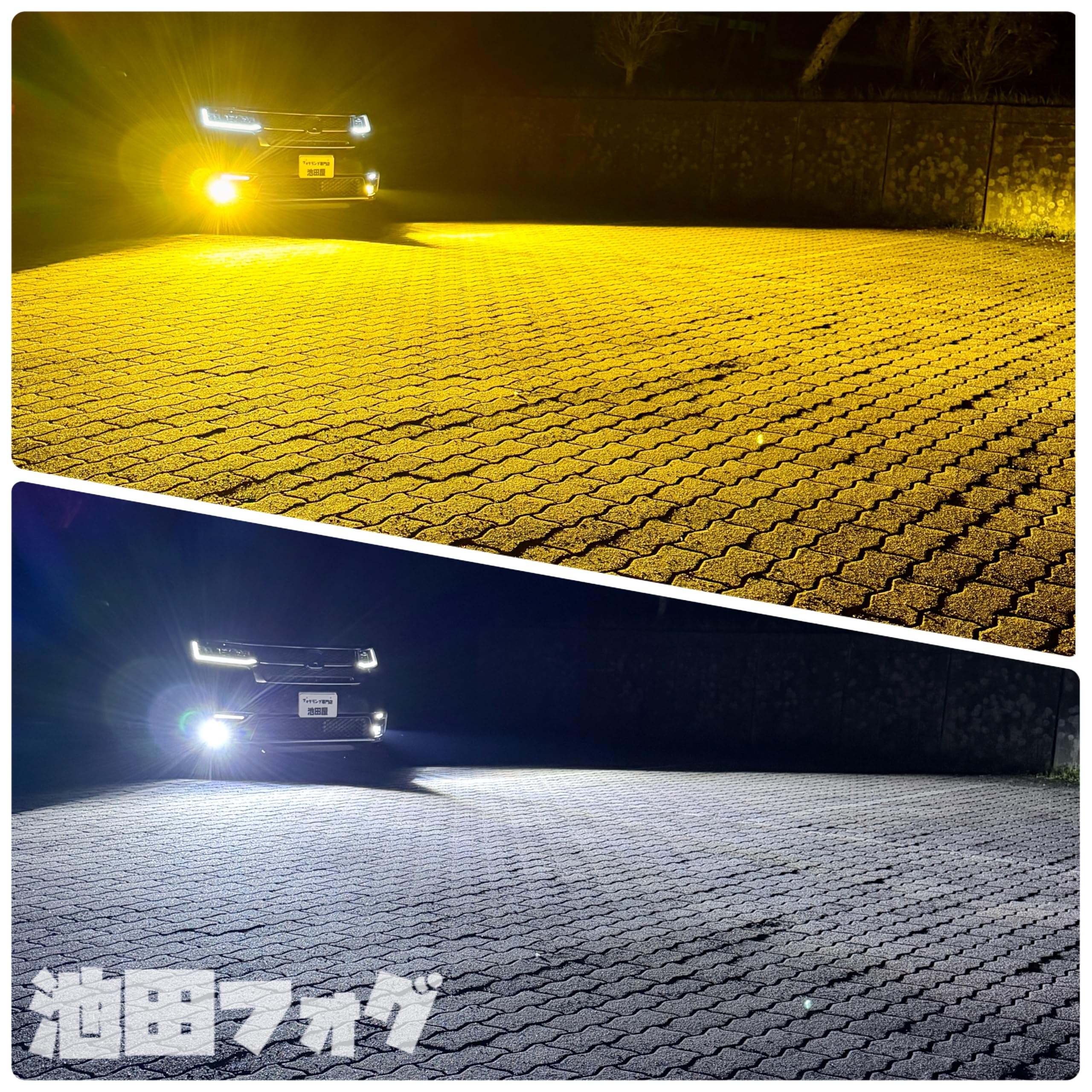 Amazon.co.jp: 池田フォグ 超爆光 L1B 2色切替 イエロー(11800lm