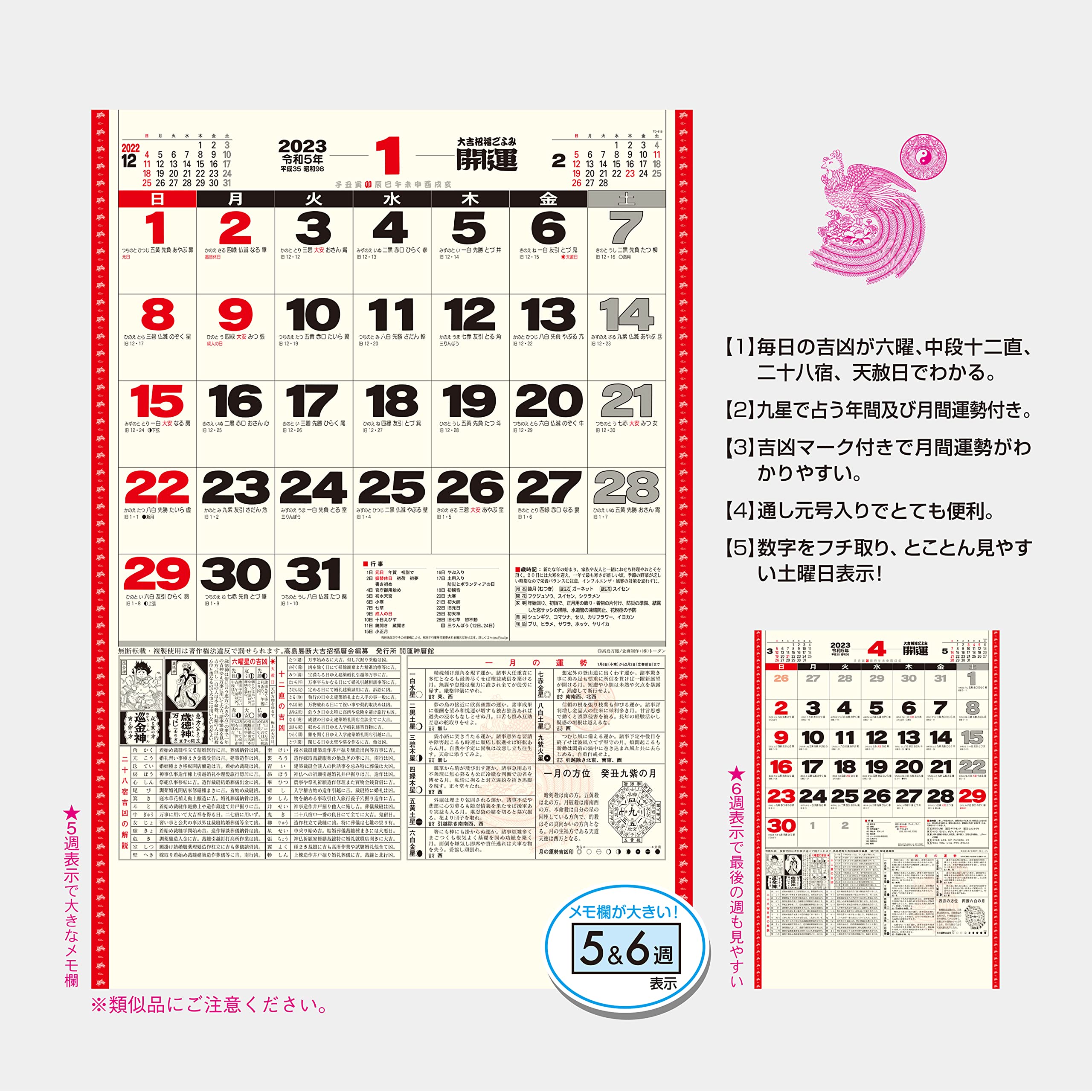トーダン 23年 カレンダー 壁掛け 開運ジャンボ 年間開運暦付 Td 高島 万鳳 トーダン 配送料無料