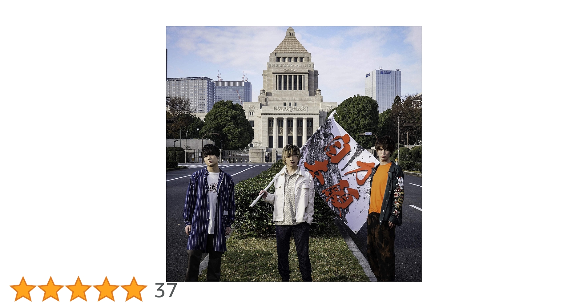 NonStopRabbit 自力本願　サイン入り CD NonStopRabbit 自力本願 サイン入り CD Amazon.co.jp: 自力本願
