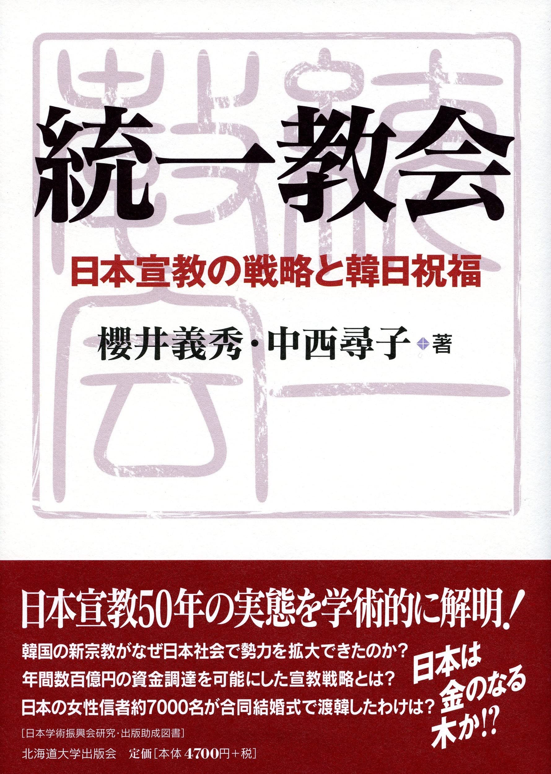 万葉集の民俗学的研究　櫻井満著　平成7年　おうふう桜楓社　定価15,000円 万葉集の民俗学的研究 櫻井満著 平成7年 おうふう桜楓社 定価15,000円