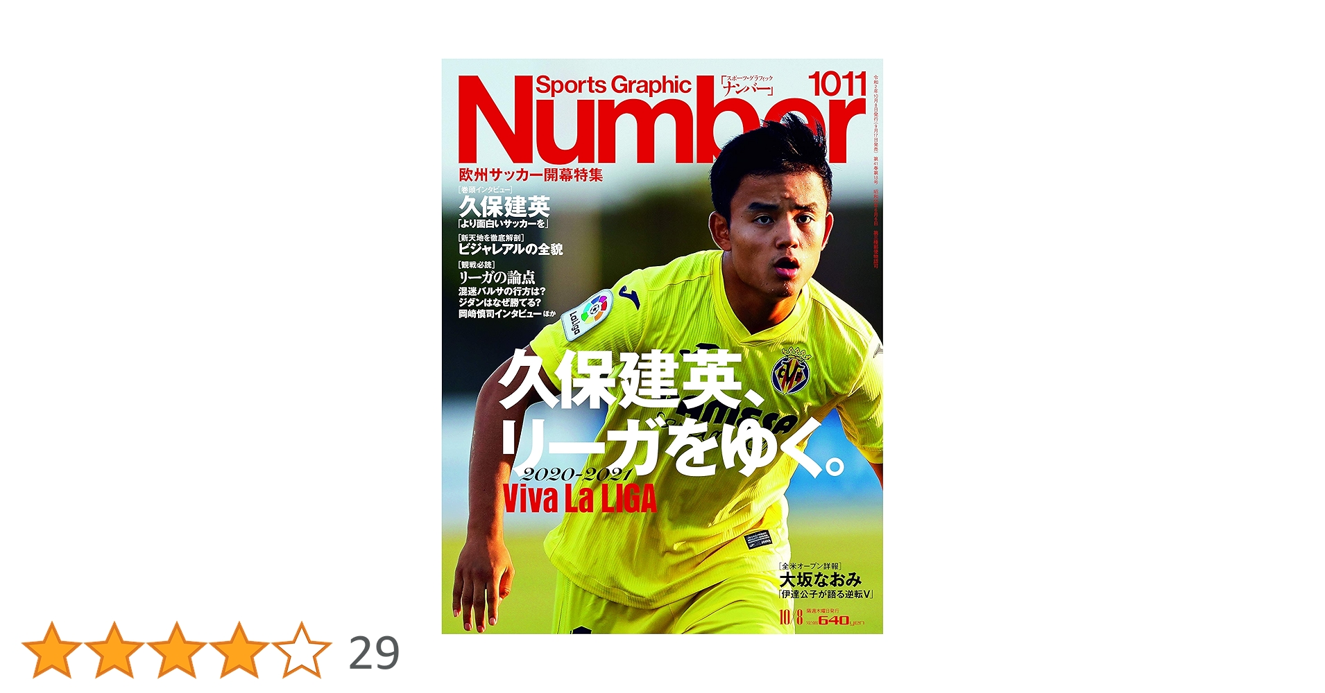 Number(ナンバー)1011号「久保建英、リーガをゆく。」 (Sports