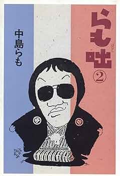 中島らも 文庫本52冊セット 中島らも 文庫本52冊セット