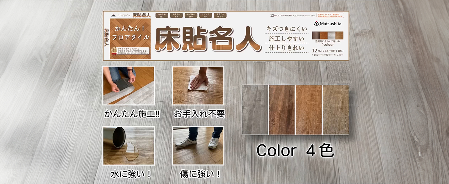 Amazon.co.jp: 床貼名人 DIYのプロが監修 フロアタイル かんたん施工