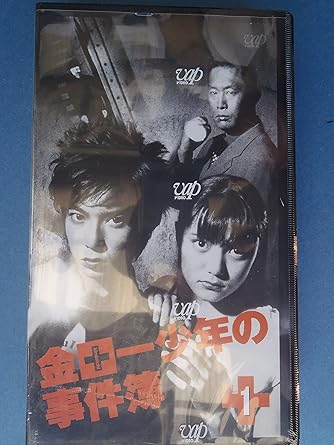 Amazon Co Jp 金田一少年の事件簿 Vol 1 Vhs 松本潤 鈴木杏 内藤剛志 天樹征丸 金成陽三郎 さとうふみや 松本潤 Dvd