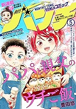月刊コミックバンチ　2020年5月号 [雑誌] (バンチコミックス)