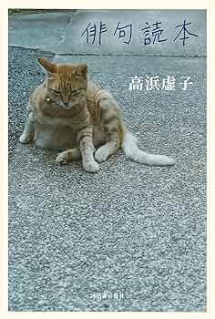 俳句入門　高浜虚子　大洋社 俳句入門 高浜虚子 大洋社