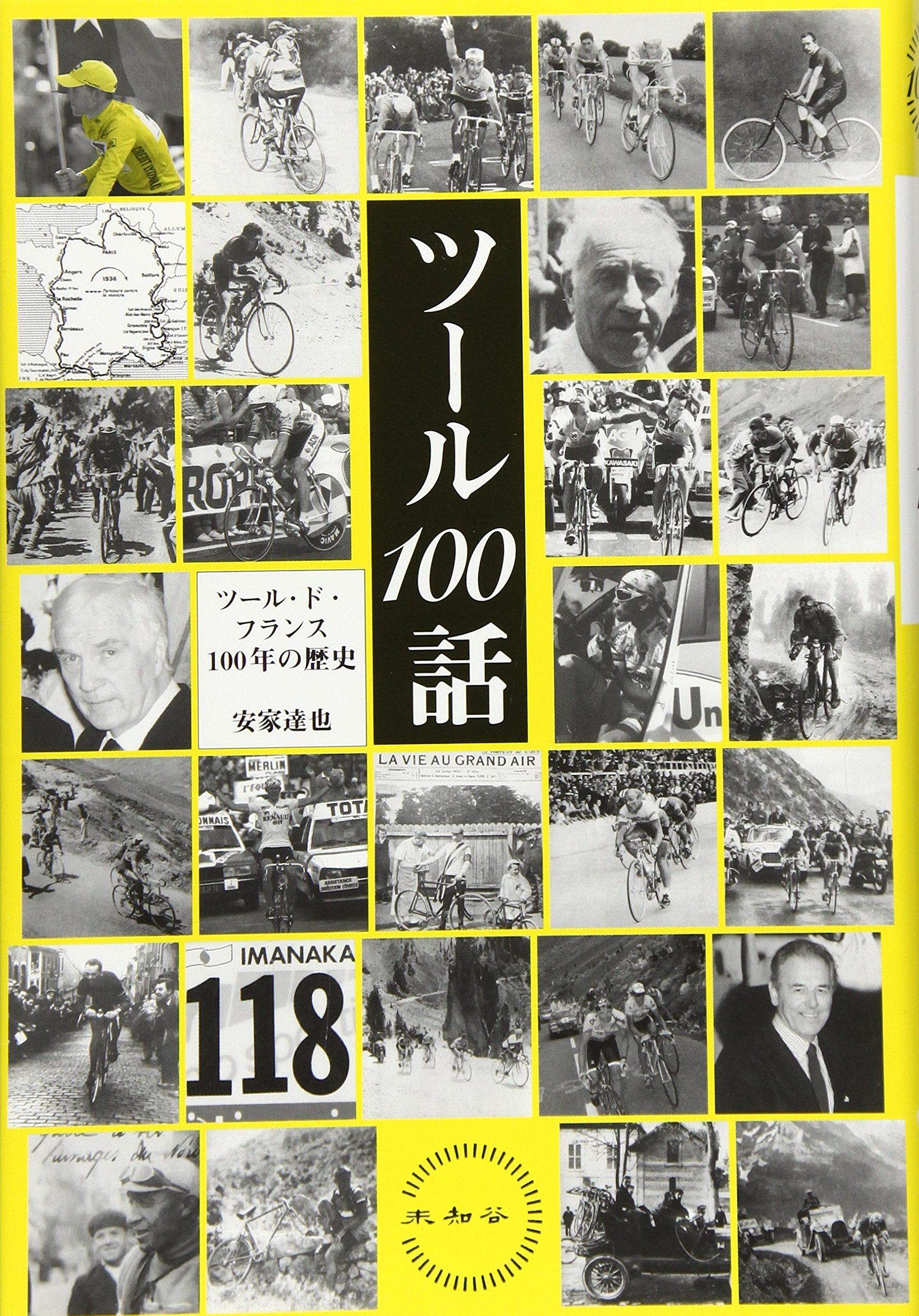Amazon.co.jp: ツ-ル100話: ツ-ル・ド・フランス100年の歴史 : 安家