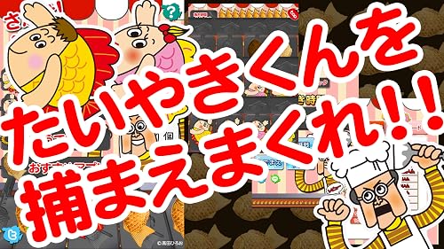 さがせ！たいやきくん - App on Amazon Appstore