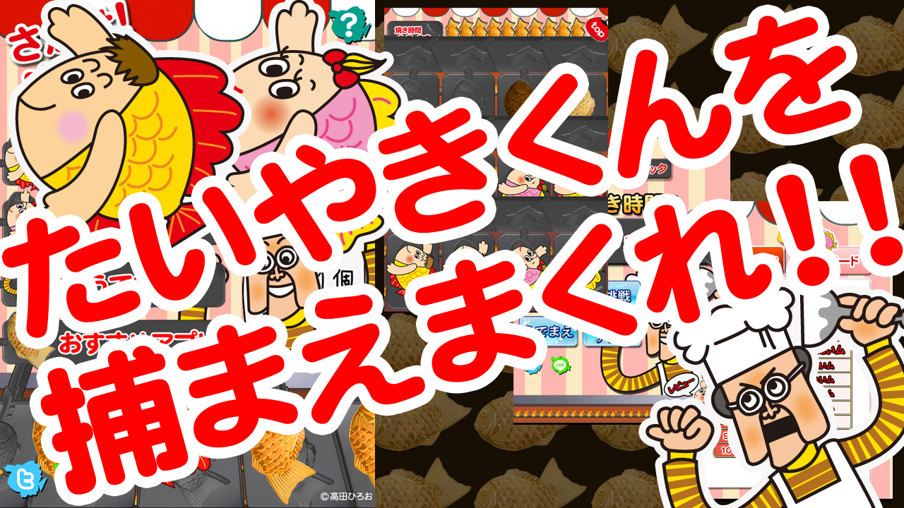 さがせ！たいやきくん - App on Amazon Appstore