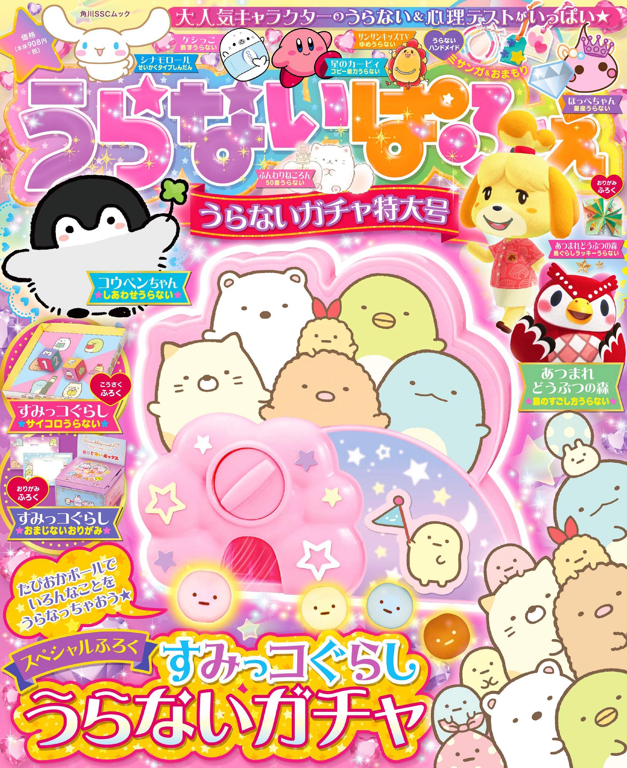 うらないぱふぇ うらないガチャ特大号 角川sscムック 本 通販 Amazon