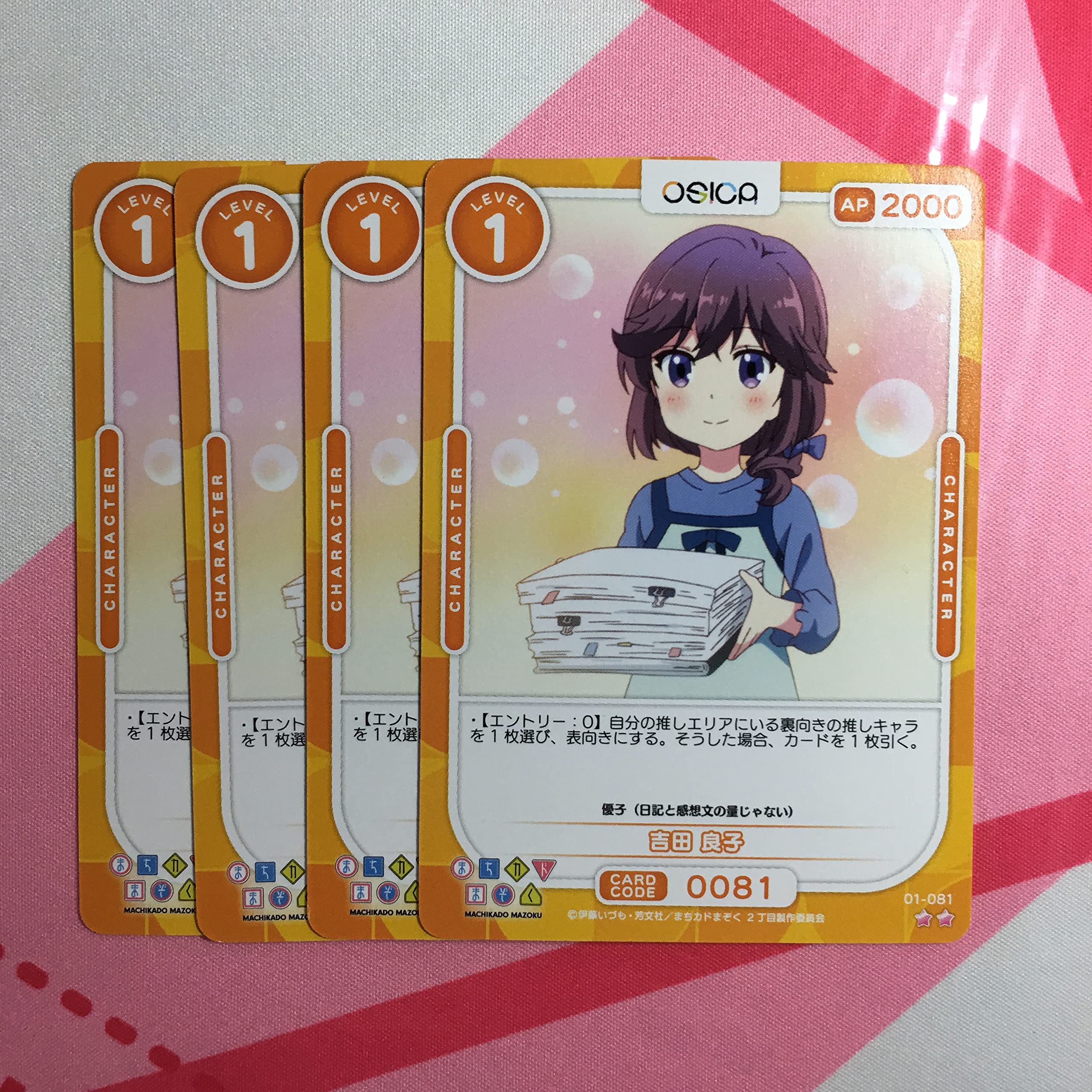 Amazon.co.jp: オシカ 吉田 良子 4枚 まちカドまぞく OSICA mati088