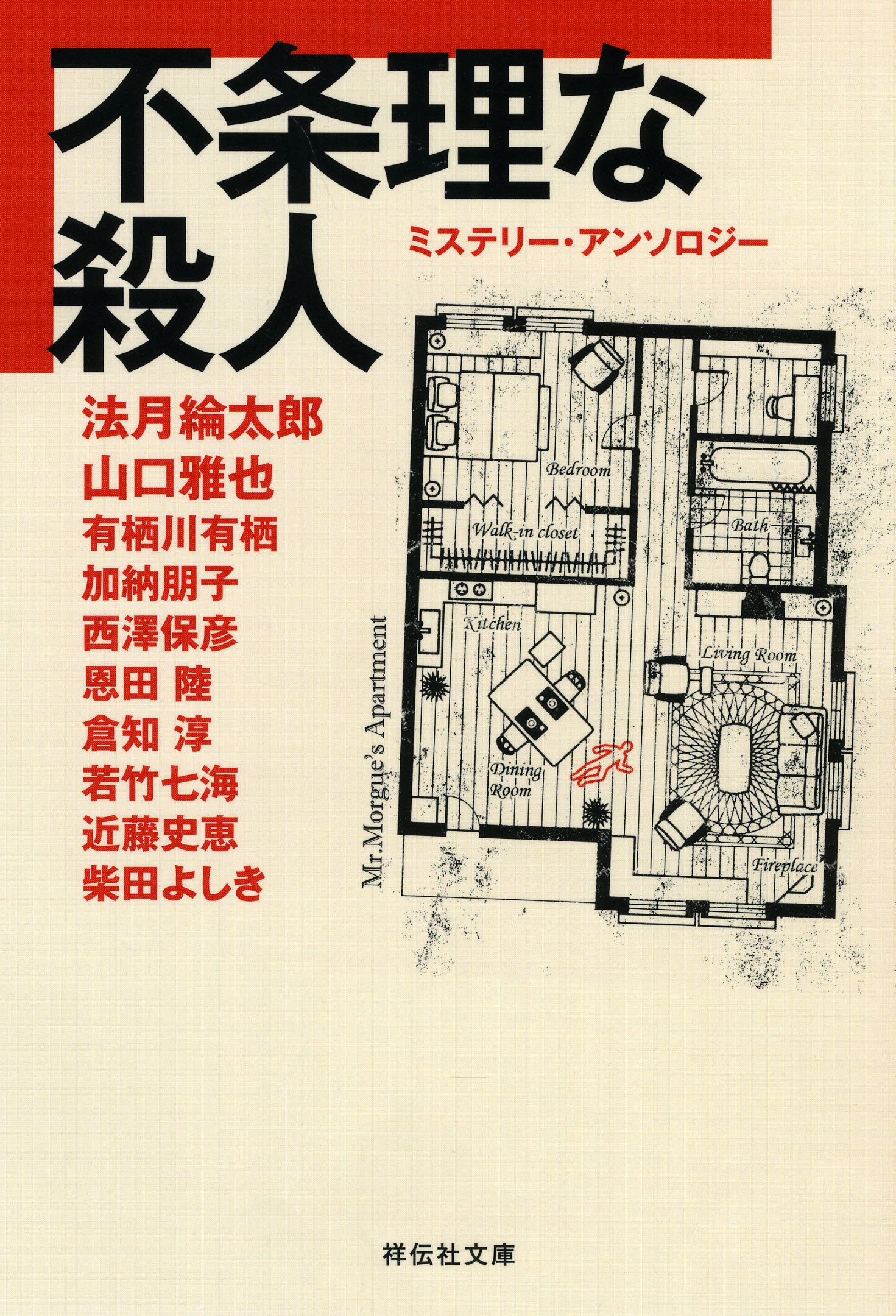 【中古】 不条理な殺人 Amazon.co.jp: 不条理な殺人 : 綸太郎, 法月, 雅也, 山口, 有栖