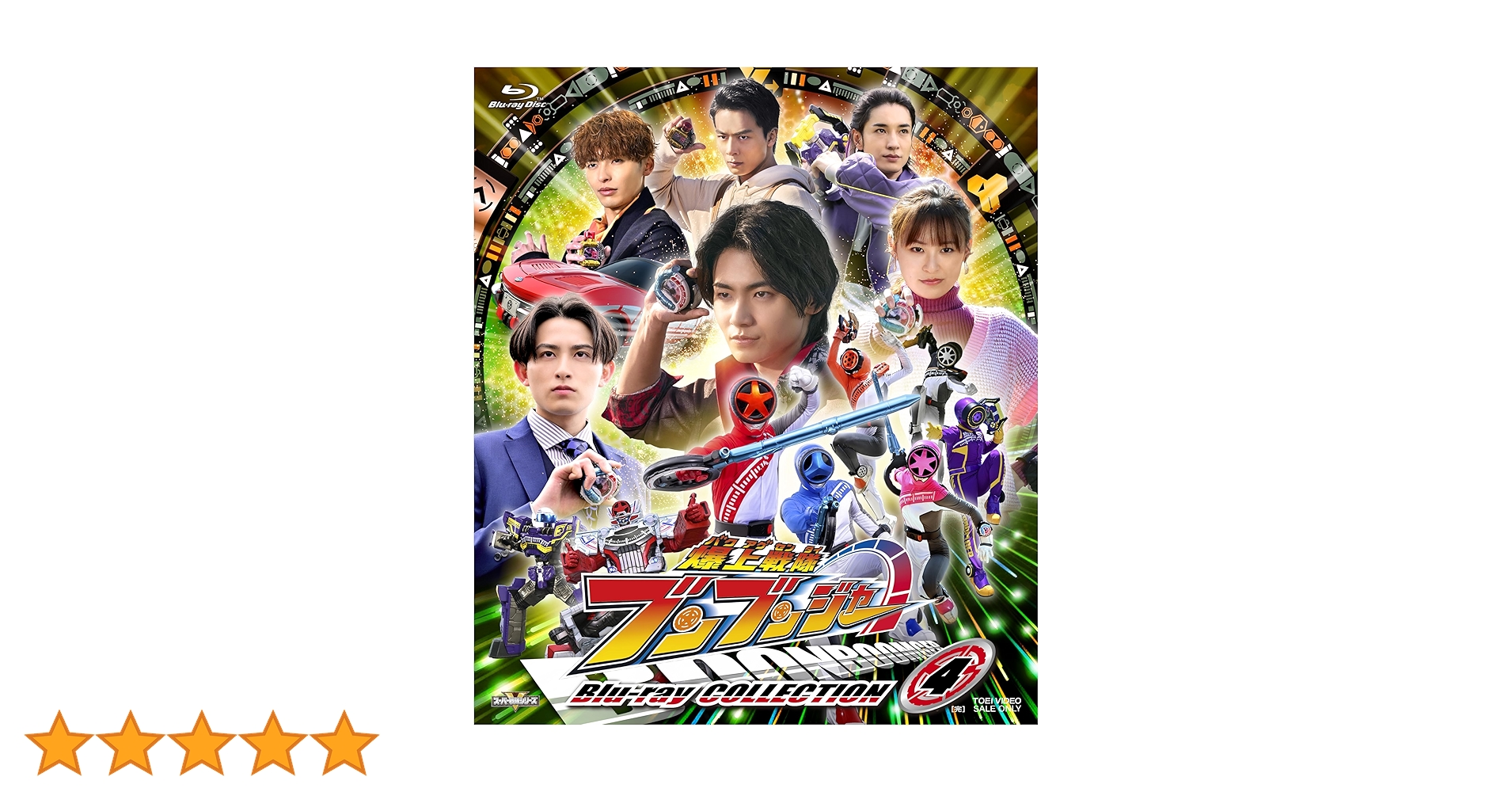 Amazon.co.jp: スーパー戦隊シリーズ 爆上戦隊ブンブンジャー