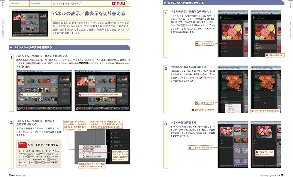 Photoshop Lightroom 5 マスターブック for Windows & Mac | 永山 昌克