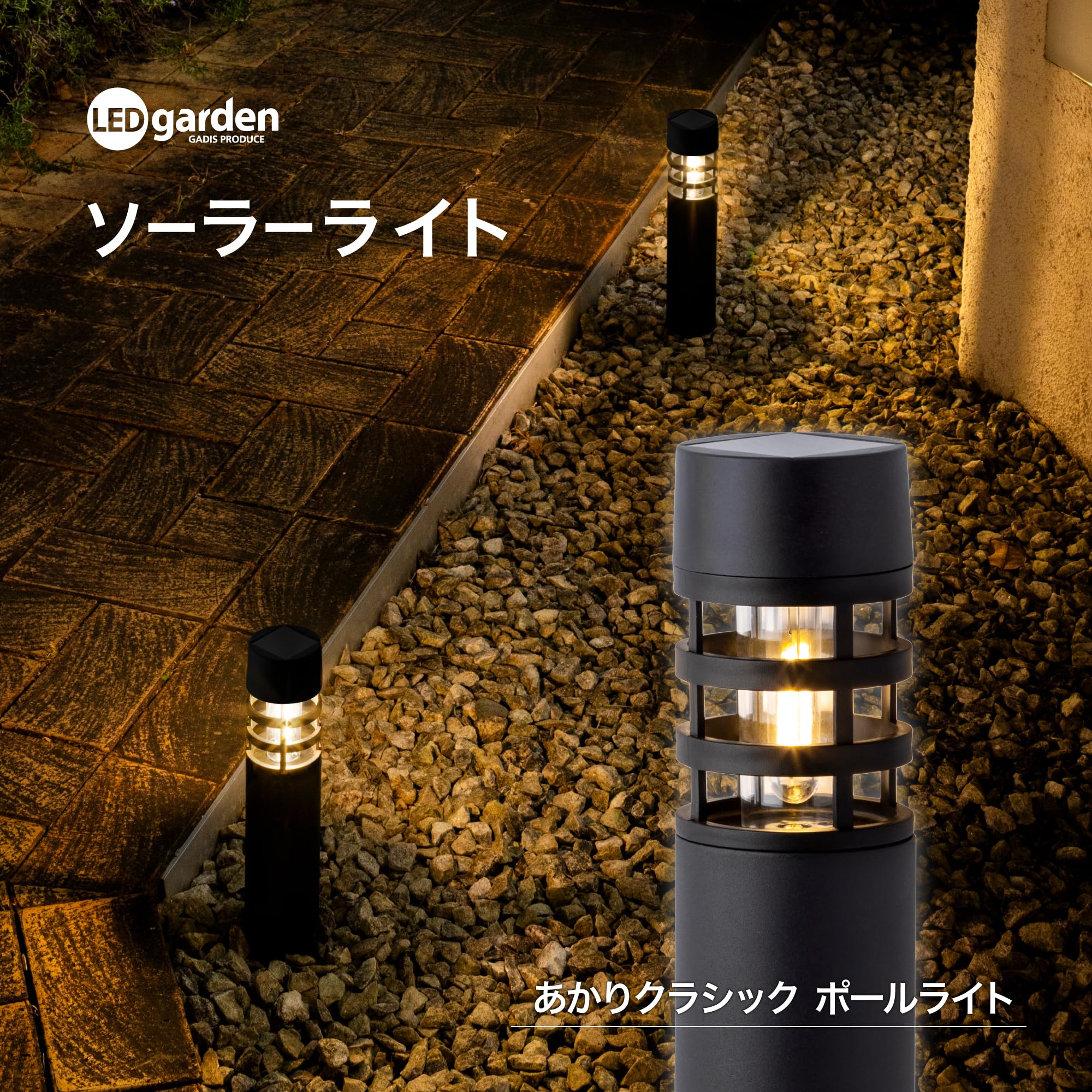 Amazon | タカショー ソーラーライト 屋外 あかりクラシック