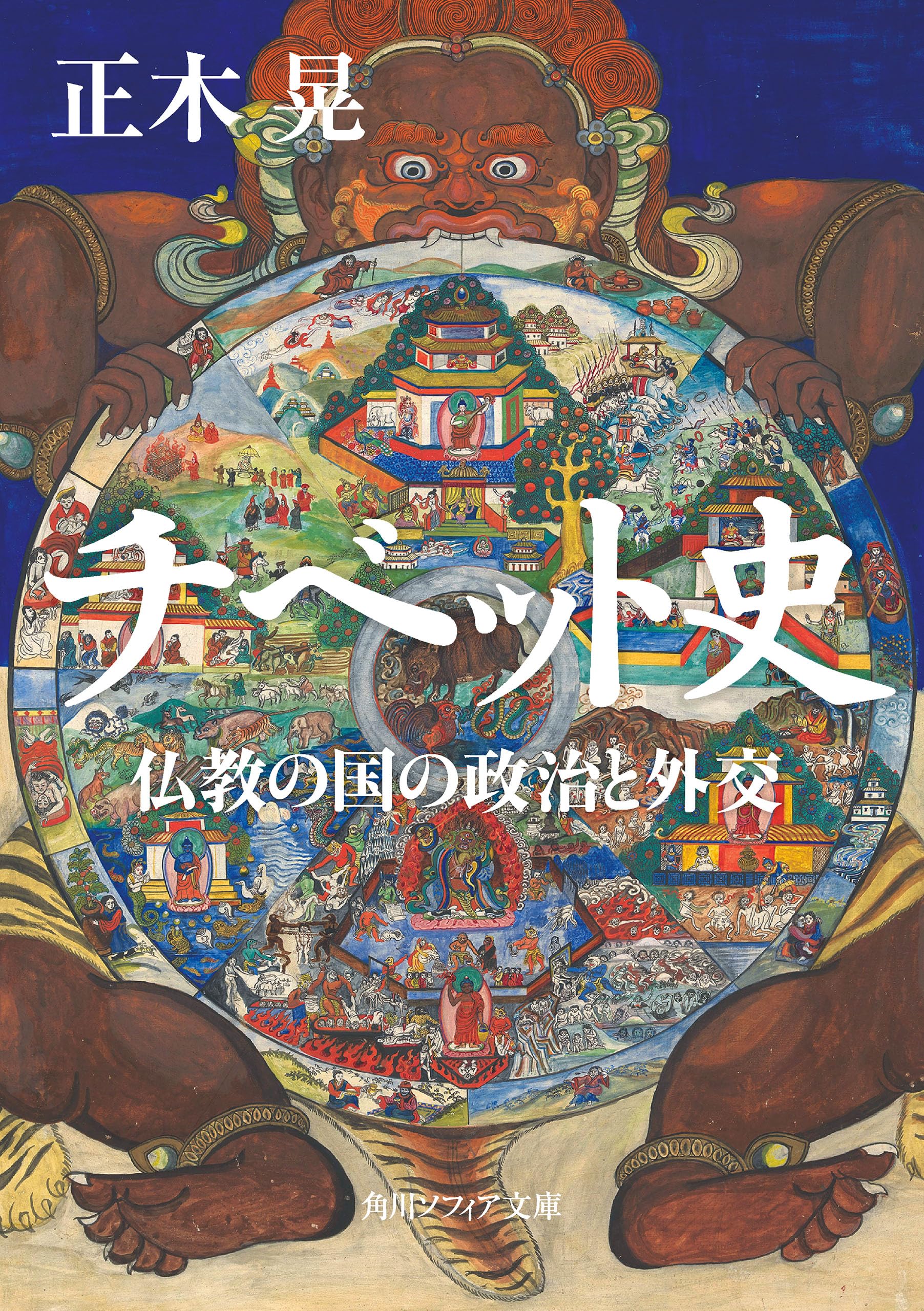 約束の大地　聖地巡礼の旅　尊師・麻原彰晃が初めて明かす仏教の最奥儀 約束の大地 聖地巡礼の旅 尊師・麻原彰晃が初めて明かす仏教の最