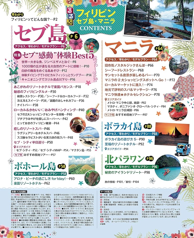 Amazon.co.jp: るるぶフィリピン セブ島・マニラ (るるぶ情報版