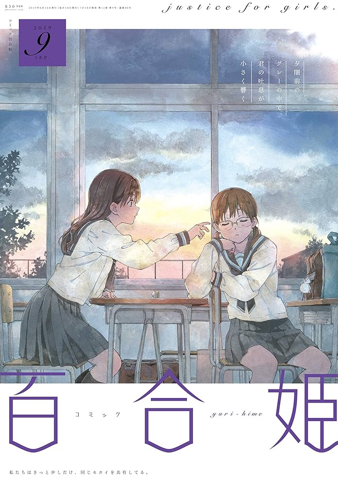 百合姫　2018年6月号～2019年9月号　16冊セット コミック百合姫2018年9月号 |本 | 通販 | Amazon