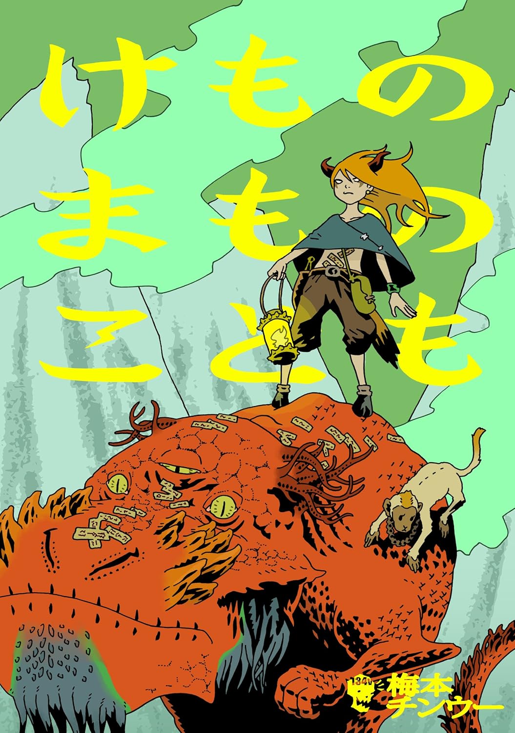 Amazon.com: KEMONO MAMONO KODOMO (Japanese Edition) eBook : UMEMOTO ...