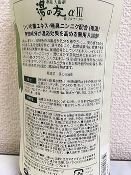 Amazon | 北陸化成株式会社 湯の友αⅢ | 北陸化成株式会社