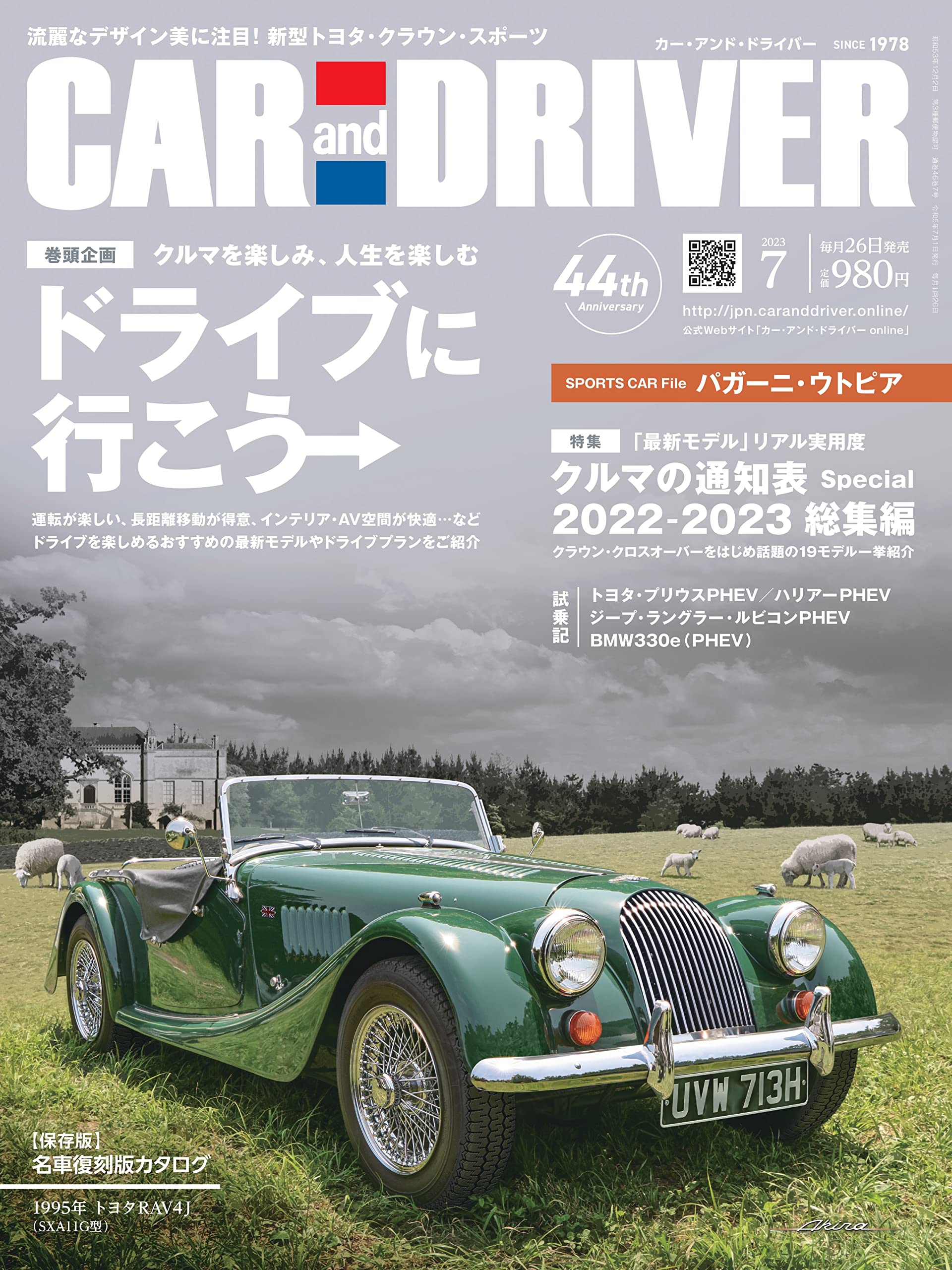 車雑誌　「CAR and D」①〜23冊 CAR and DRIVER 2023年 1月号 | カーアンドドライバー編集部 |本