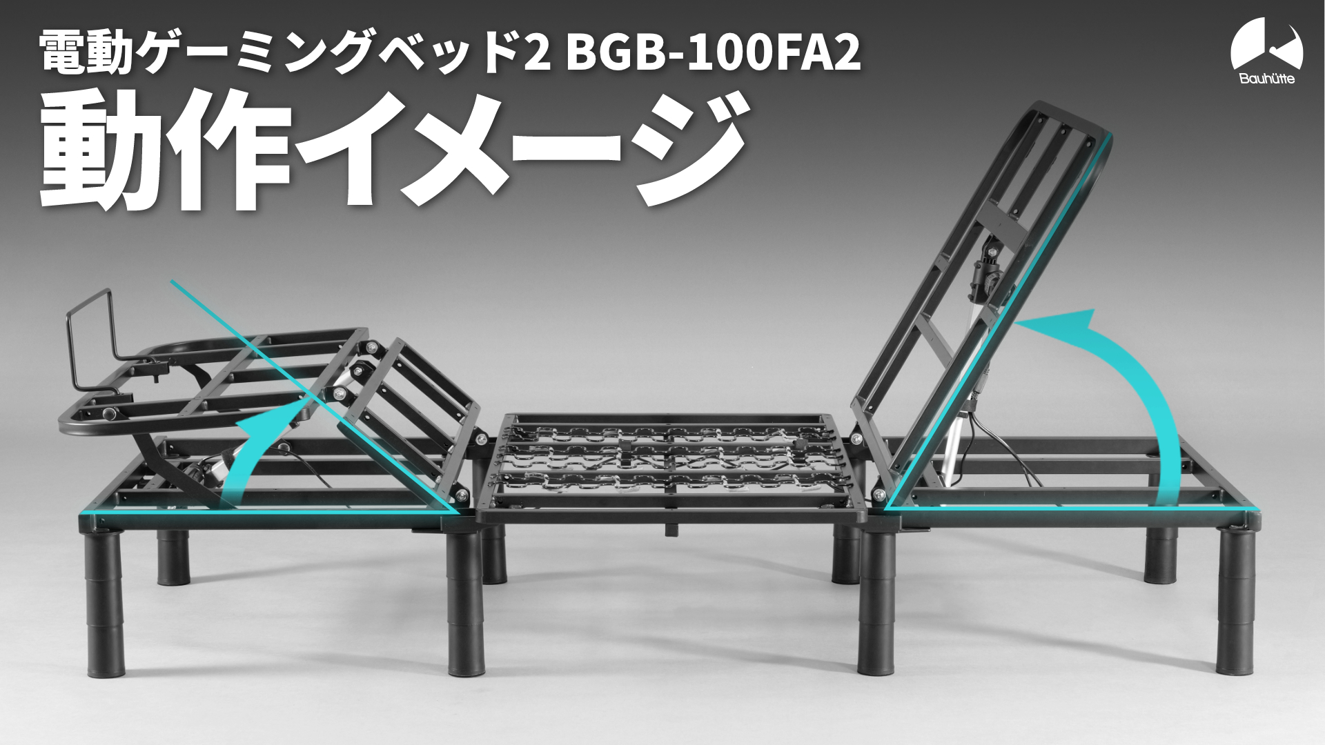 Amazon｜Bauhutte (バウヒュッテ) 電動ゲーミングベッド2 BGB-100FA2 