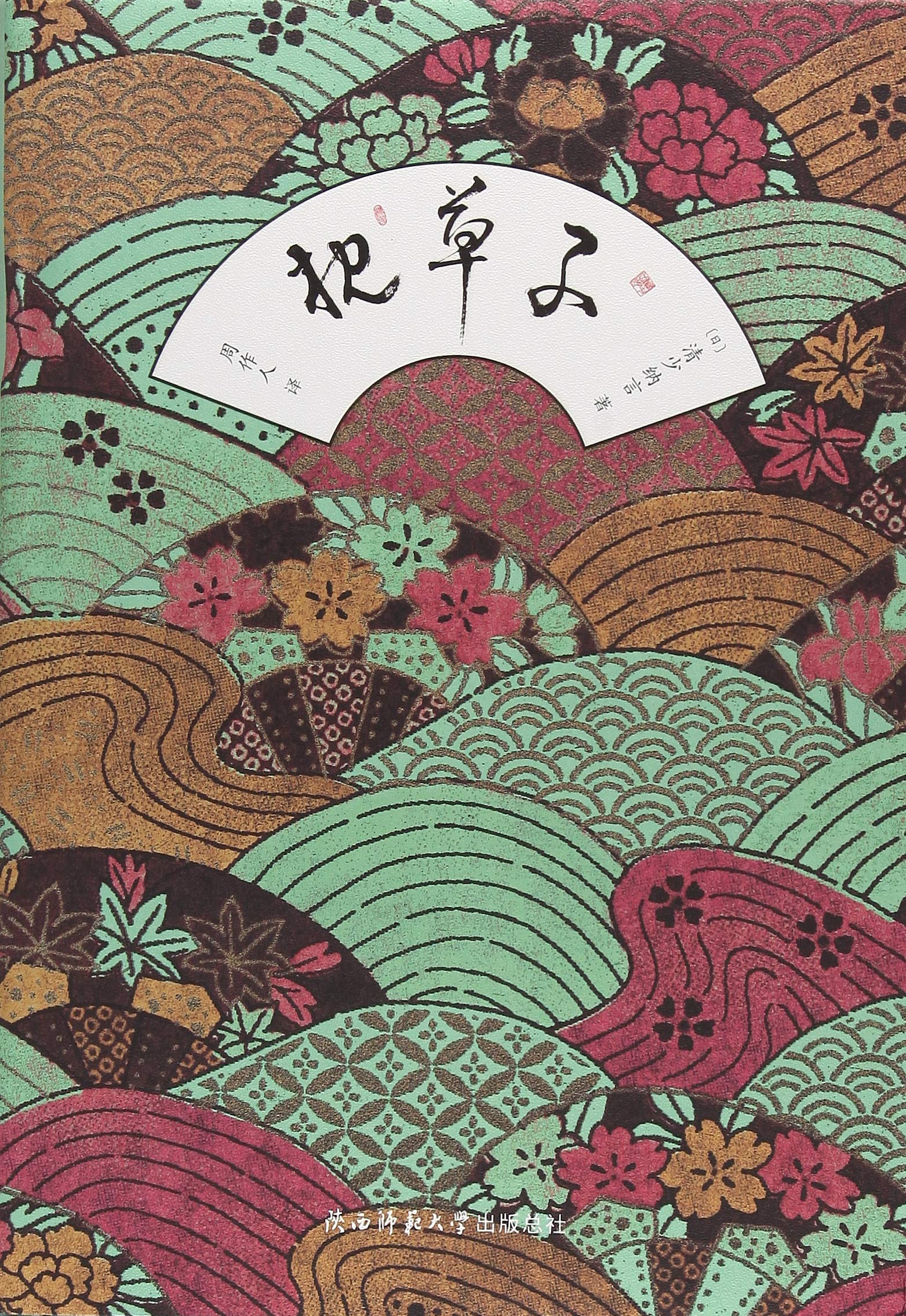 Amazon.co.jp: 枕草子》([日]清少纳言) : 本