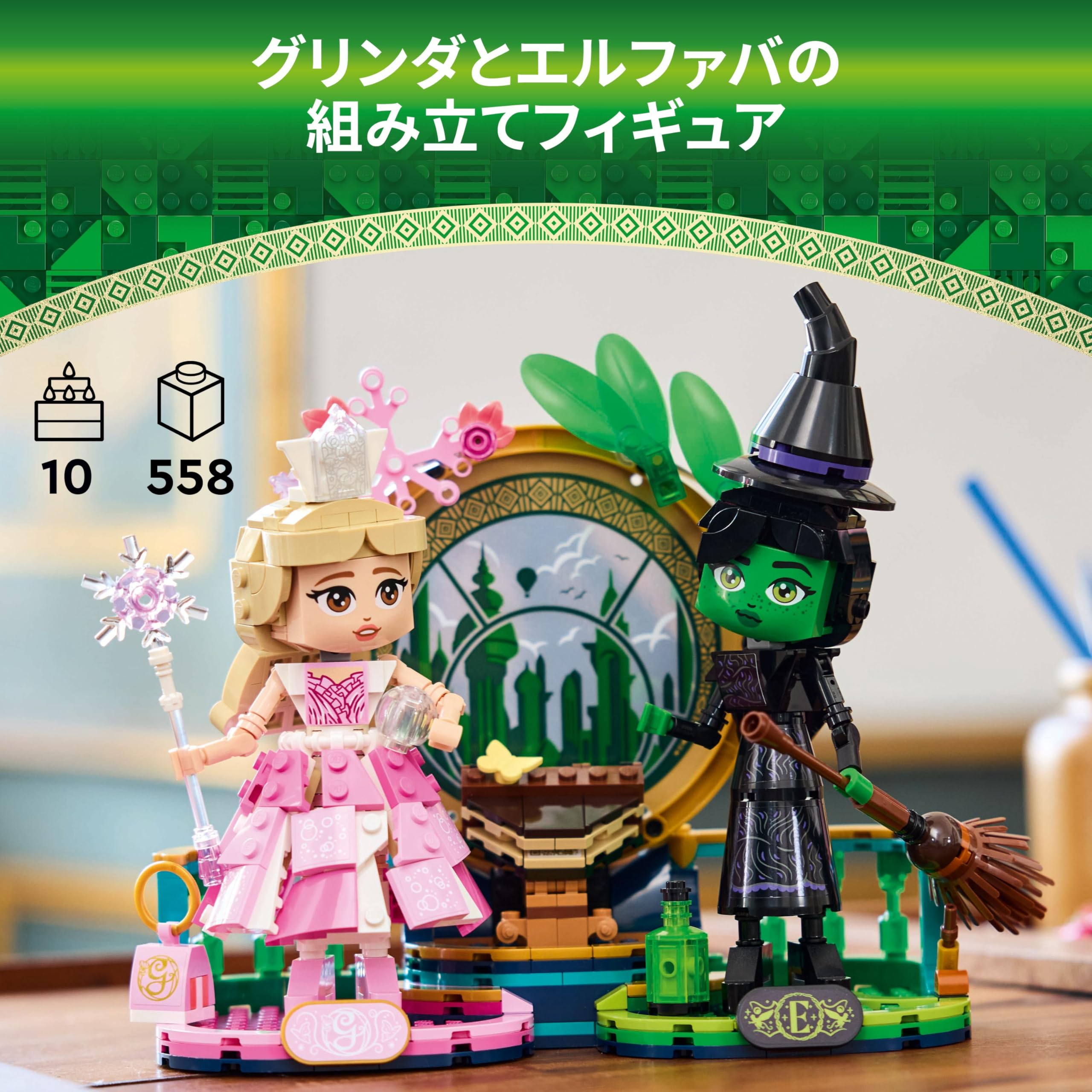 ふじ様 Amazon.co.jp: レゴ(LEGO) ウィキッド エルファバ&グリンダ