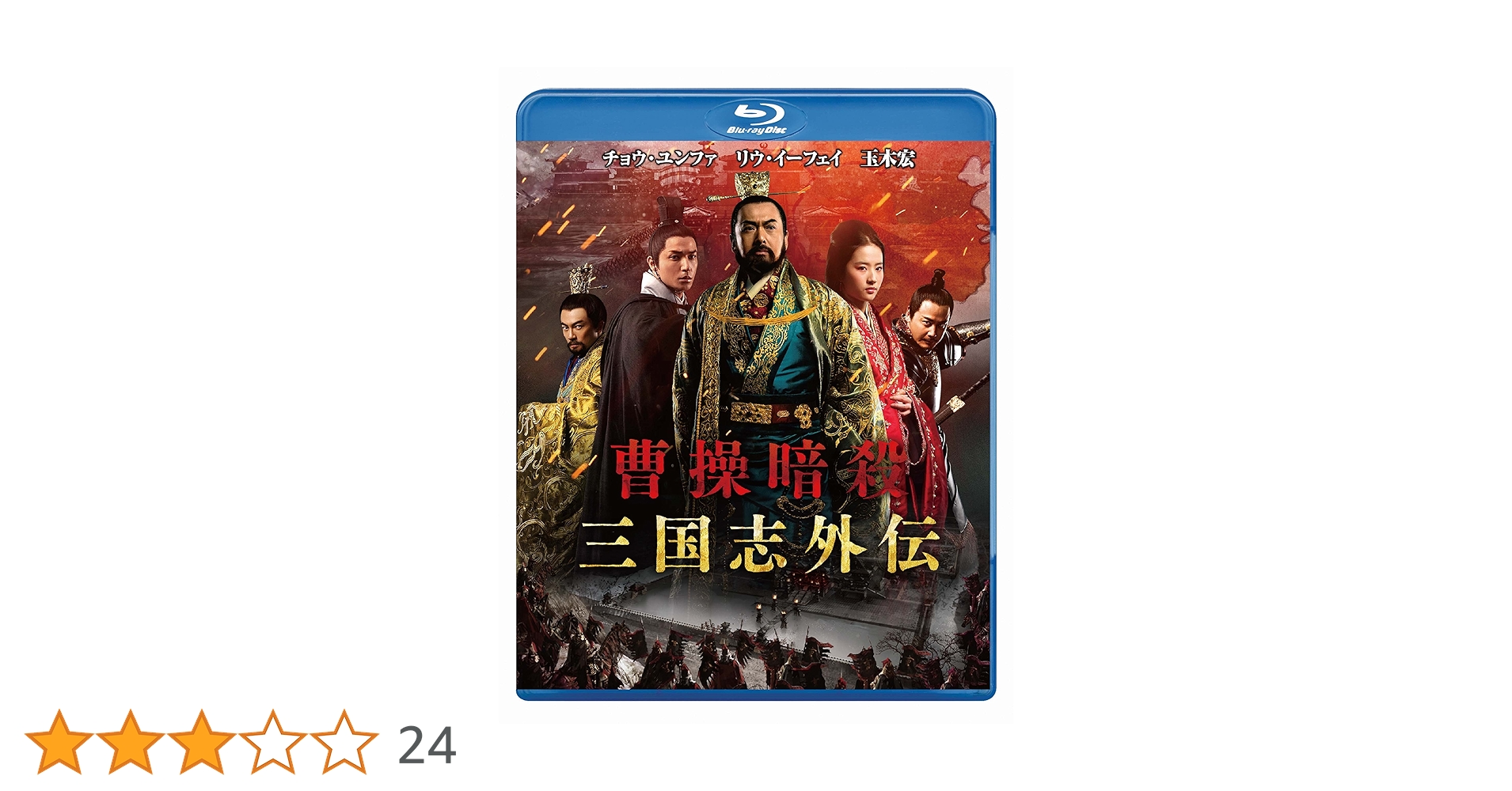 曹操暗殺:三国志外伝 [Blu-ray] qqffhab 曹操暗殺:三国志外伝 [Blu-ray] qqffhab Amazon.co.jp: Blu-ray
