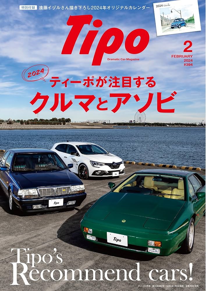 Tipo(ティーポ) 2024年2月号 Vol.394【付録：カレンダー】 | ティーポ 