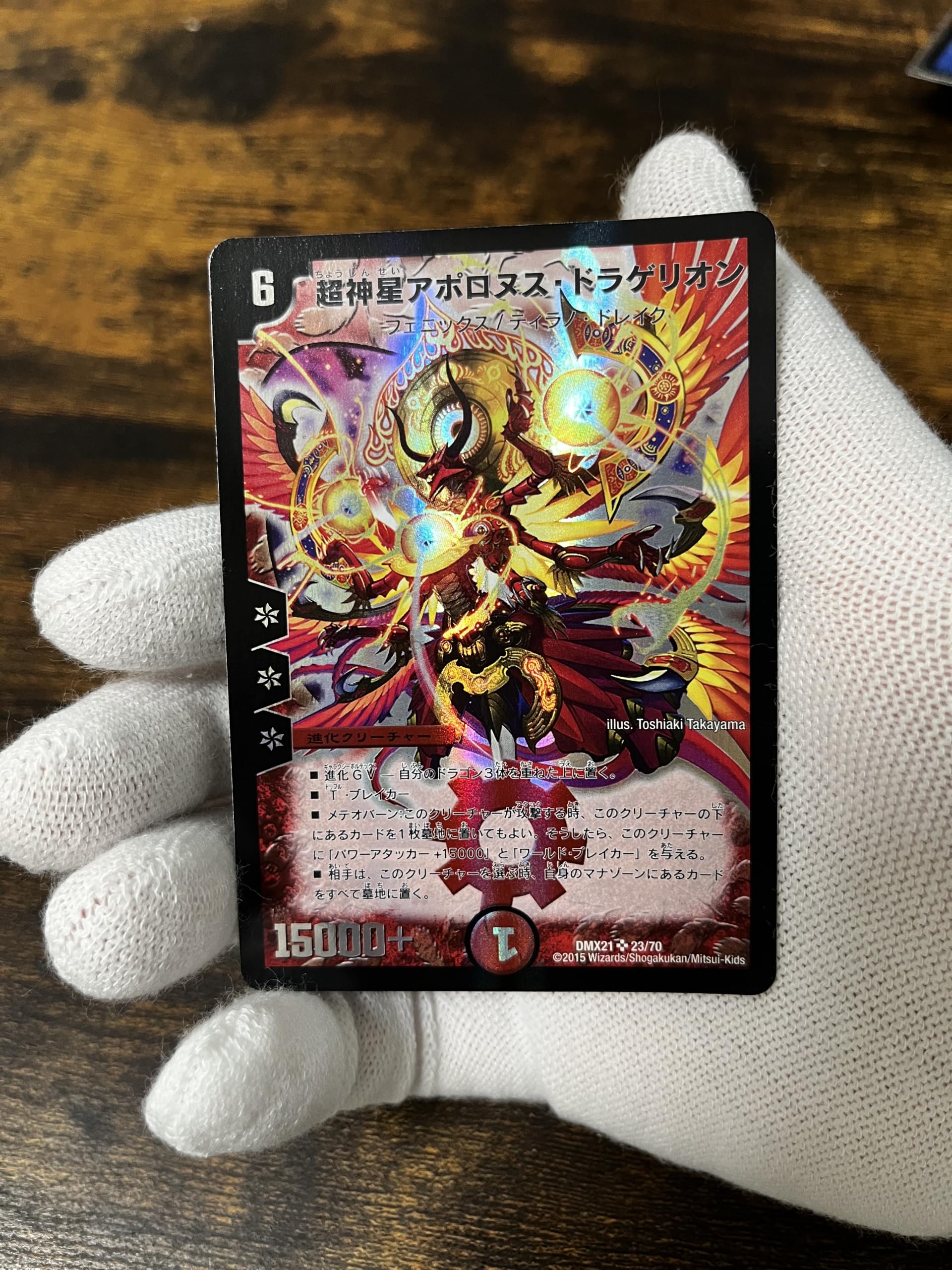 Amazon.co.jp: デュエルマスターズ 超神星アポロヌス・ドラゲリオン