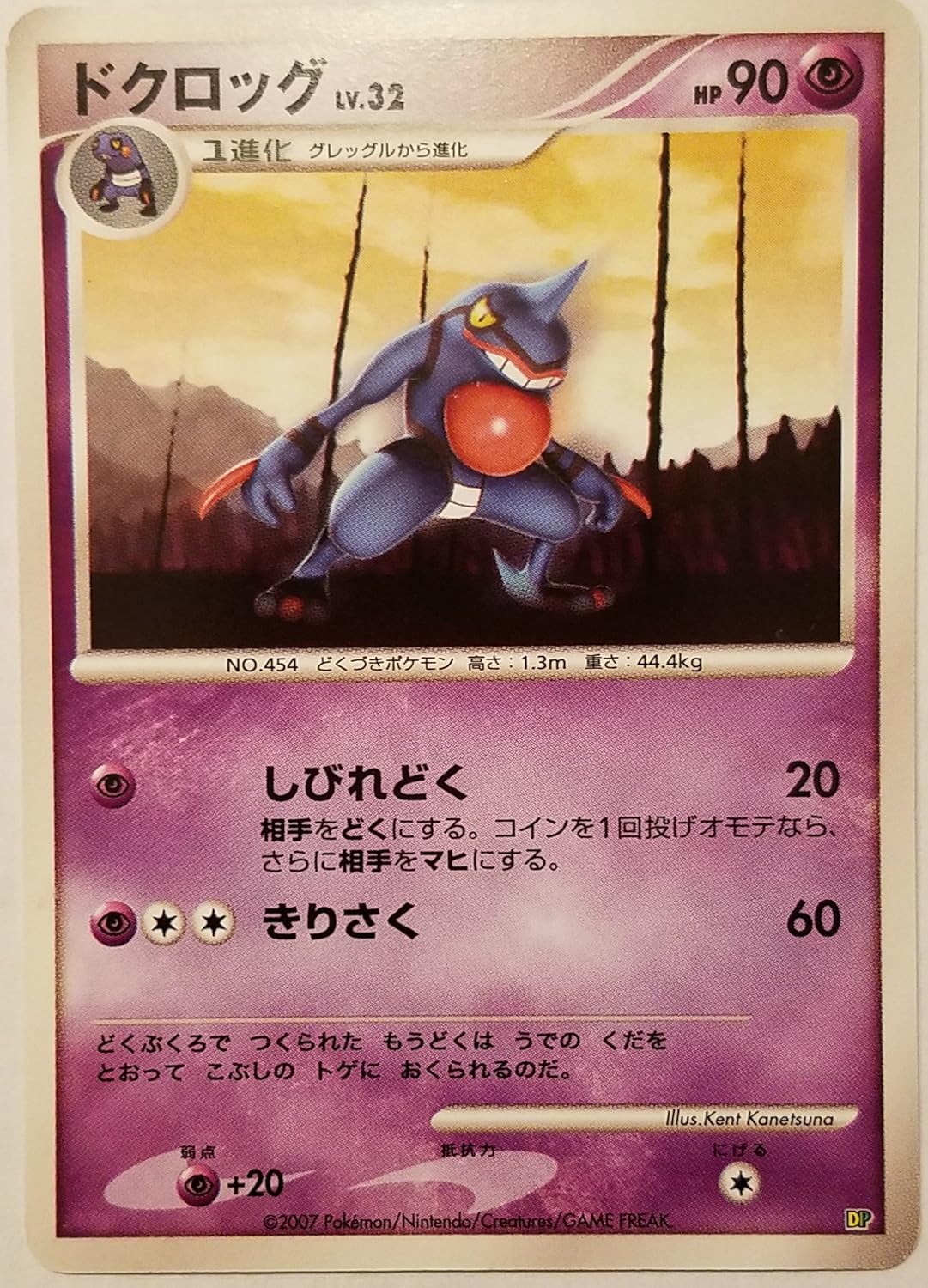 Amazon Co Jp ポケットモンスターカード日本語 Toxicroak Dp ホビー 通販