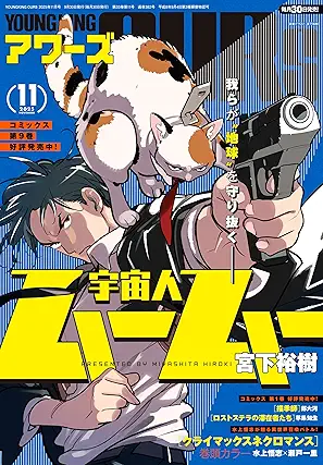 YOUNG KING OURS 2025-11 (ヤングキングアワーズ 2025年11月号)