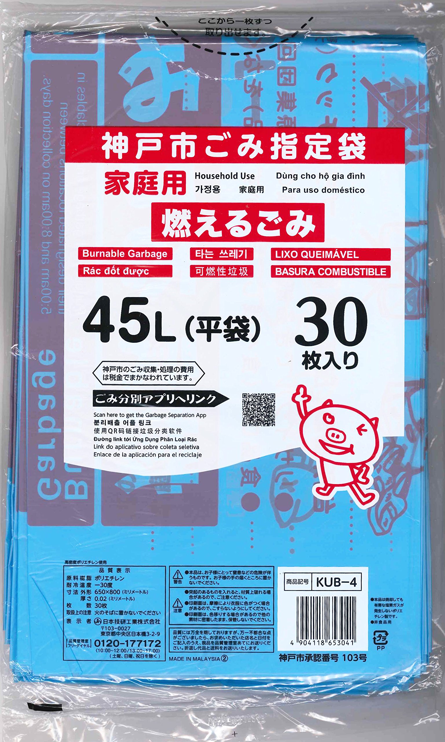 Amazon｜[日本技研工業] 【神戸市指定】家庭用 燃えるゴミ袋 平袋 45L 