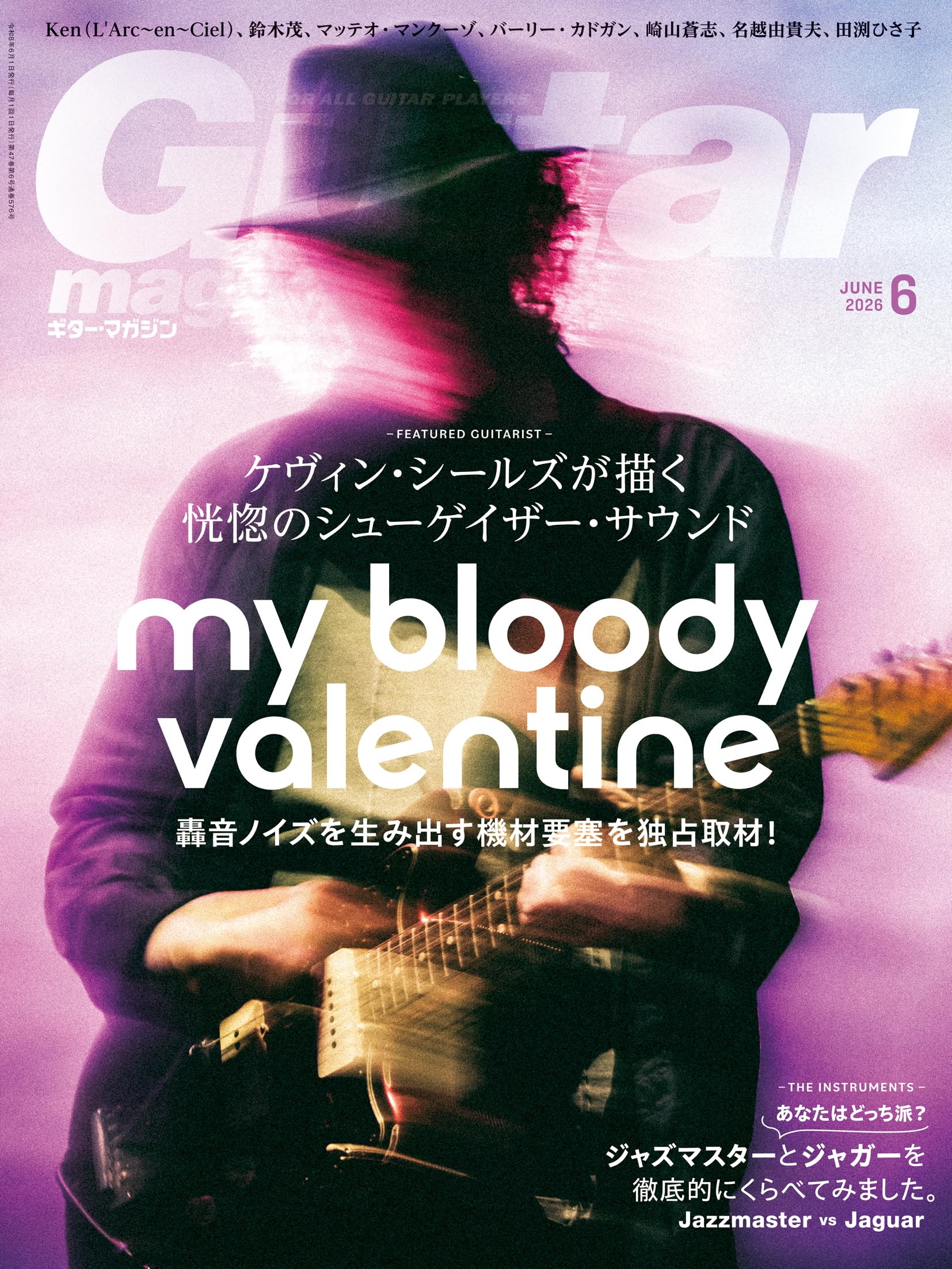 ギター・マガジン2026年6月号(表紙特集：my bloody valentine マイ